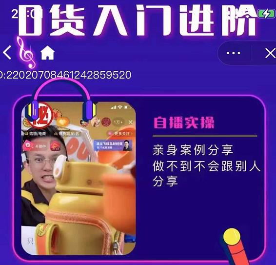 朱白板抖音带货进阶课，实操运营+主播不玩虚的-千羽资源库