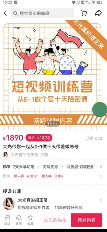 短视频训练营，大光带你一起从0-1做十天带着做账号-千羽资源库