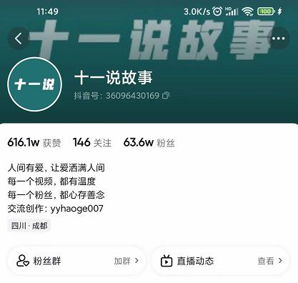 十一说故事·故事性中视频，观众快速共鸣从而快速变现的中视频玩法-千羽资源库