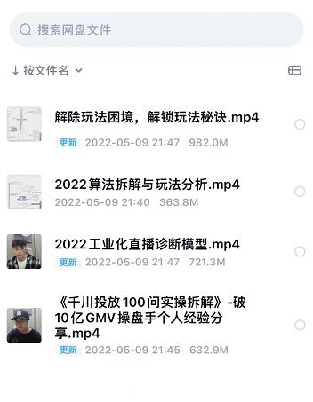 尹晨2022年四节新课，2022算法拆解与玩法分析，千川投放100问实操拆解-千羽资源库