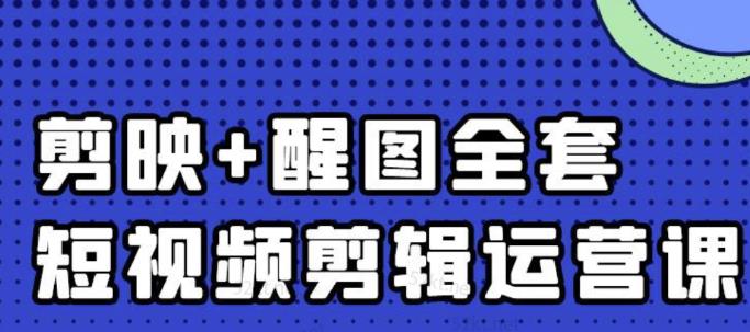 大宾老师：短视频剪辑运营实操班，0基础教学七天入门到精通-千羽资源库