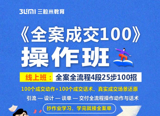 《全案成交100》全案全流程4段25步100招，操作班-千羽资源库