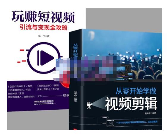 抖音短视频创业视频剪辑从入门到精通，让你快速玩转短视频运营，用你所学习技能变现-千羽资源库