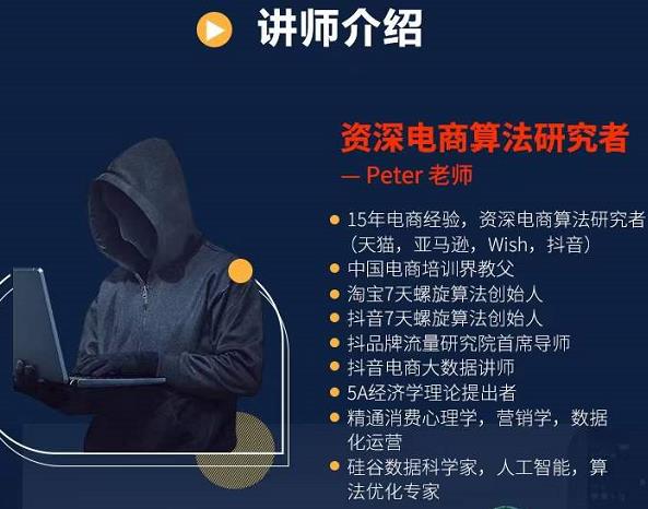 Peter短视频专栏：如何寻找视频素材.如何制作爆款视频.如何发布爆款视频-千羽资源库
