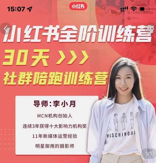 李小月小红书全阶短视频训练营，30天打造专属IP-千羽资源库
