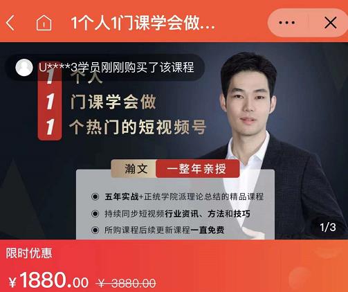 瀚文·1个人1门课学会做1个热门的短视频号，让你从0~1，从1~10，打造全过程-千羽资源库