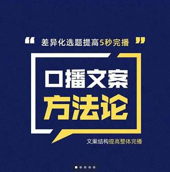 三先生·口播文案方法论-高级选题-爆款文案，提高5秒完播快速写爆款文案-千羽资源库