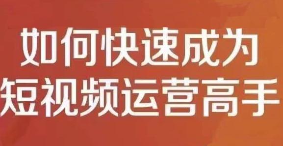 孤狼短视频运营实操课，零粉丝助你上热门，零基础助你热门矩阵-千羽资源库