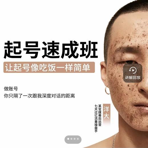 新手起号必备速成班课程，0基础起号到千万爆款实操课，让抖音起号像吃饭一样简单-千羽资源库
