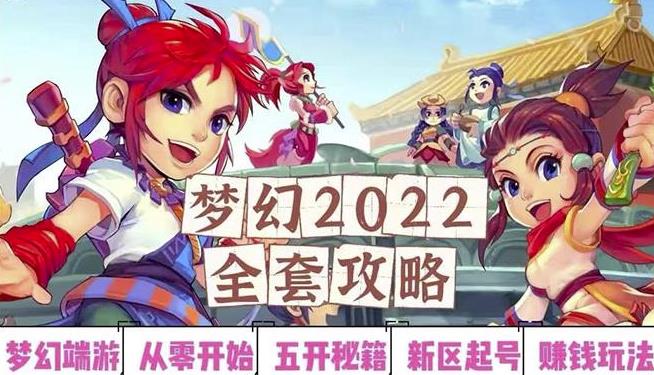 2022梦幻西游手动搬砖赚钱攻略，玩玩游戏日入100+（0基础到收益详细讲解）-千羽资源库
