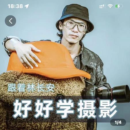 好好学摄影-林长安的摄影入门课-跟我迈入摄影之门-千羽资源库