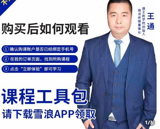 王通·现学现卖收钱班，学会快速识别不同客户，不浪费时间-千羽资源库