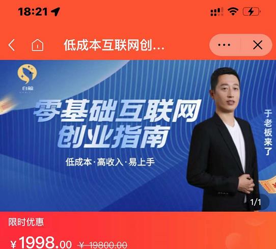 于老板来了·低成本互联网创业指南，零基础，低成本，高收入，易上手-千羽资源库