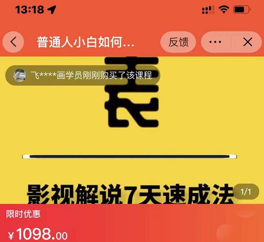 表哥电影·影视解说7天速成法：普通人一台电脑或者一部手机，小白快速起号-千羽资源库