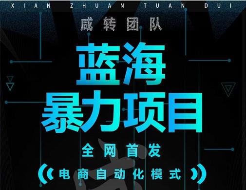 引流哥蓝海暴力躺赚项目：无需发圈无需引流无需售后，每单赚50-500（教程+线报群)-千羽资源库