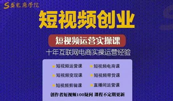 帽哥:短视频创业带货实操课，好物分享零基础快速起号-千羽资源库
