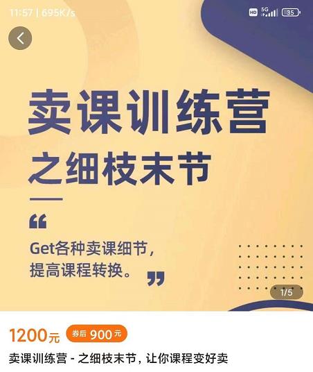 抖校长田源-卖课训练营之细枝末节，Get各种卖课细节，提高课程转换-千羽资源库