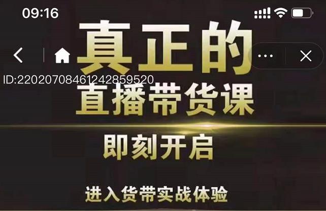 李扭扭超硬核的直播带货课，零粉丝快速引爆抖音直播带货-千羽资源库