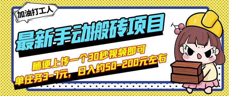 B站最新手动搬砖项目，随便上传一个30秒视频就行，简单操作日入50-200-千羽资源库