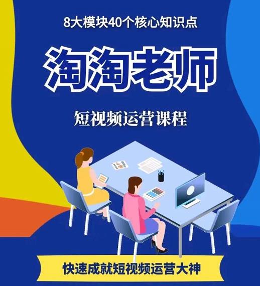 淘淘有话·图文人物故事音乐任务，快速成就短视频运营大神-千羽资源库