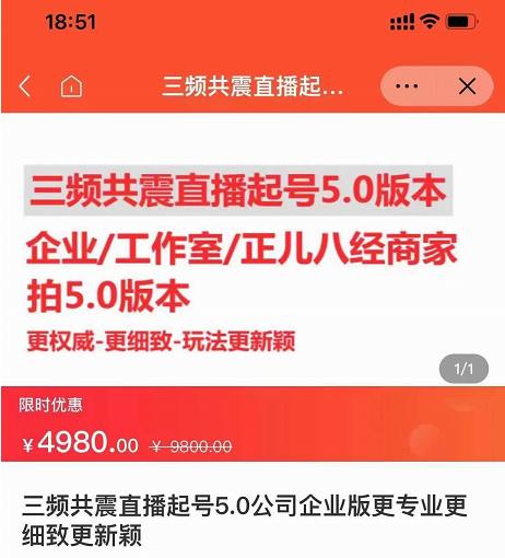 直播运营小韦最新课程，三频共震直播起号5.0版本更细致，玩法更新颖-千羽资源库