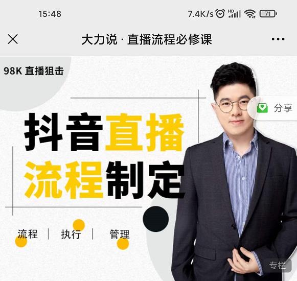 大力说·直播流程必修课，善用流程管理直播间，让工作更合规更高效-千羽资源库