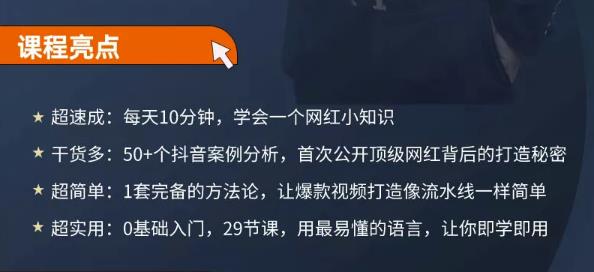 地产网红打造24式，教你0门槛玩转地产短视频，轻松做年入百万的地产网红-千羽资源库