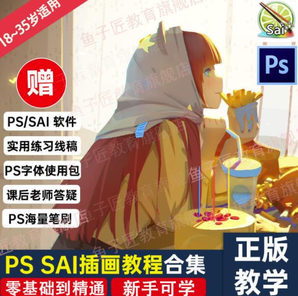 【鱼子匠】原画插画全套录播课程，快速学习动漫插画技术-千羽资源库