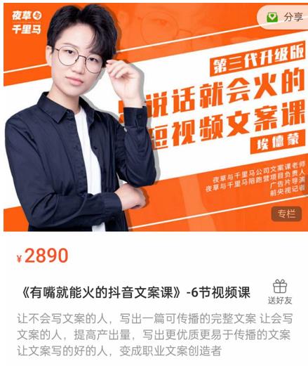 《有嘴‮能就‬火的抖‮文音‬案课》第‮八十‬期升级版，让‮会不‬写文案的人，写出一‮可篇‬传播的完‮文整‬案-千羽资源库