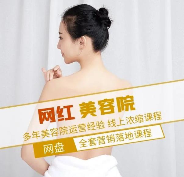 新郑市伊人坊美容：网红美容院全营销落地课程，多年美容院运营经验-千羽资源库