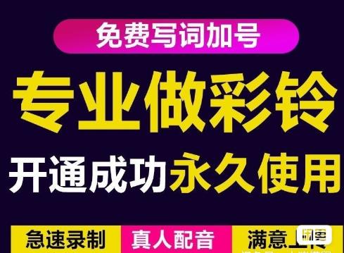 三网企业彩铃制作养老项目，闲鱼一单赚30-200不等，简单好做-千羽资源库