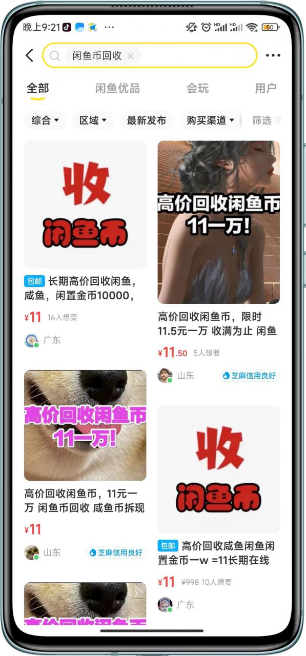 闲鱼挂机单号3元/天，每天仅需2分钟，可无限放大，稳定长久挂机项目！-千羽资源库