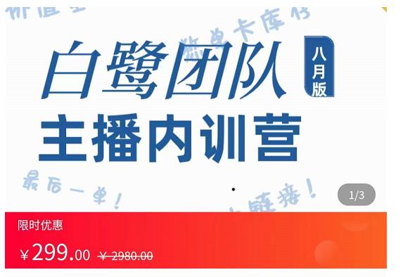 主播内训营：直播间搭建+话术，如何快速成为一名赚钱的主播-千羽资源库