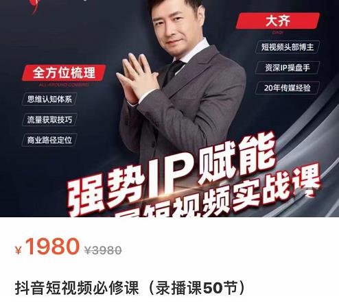 强势IP赋能：短视频时代抢占红利正当时，抖音短视频必修课-千羽资源库