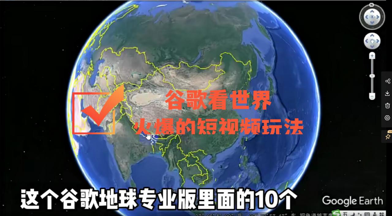 谷歌地图（三维地图）看世界，最新火爆短视频玩法-千羽资源库