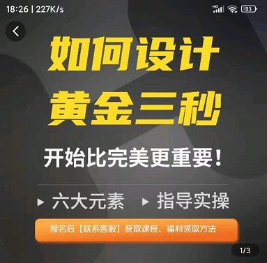 如何设计短视频的黄金三秒，六大元素，开始比完美更重要-千羽资源库