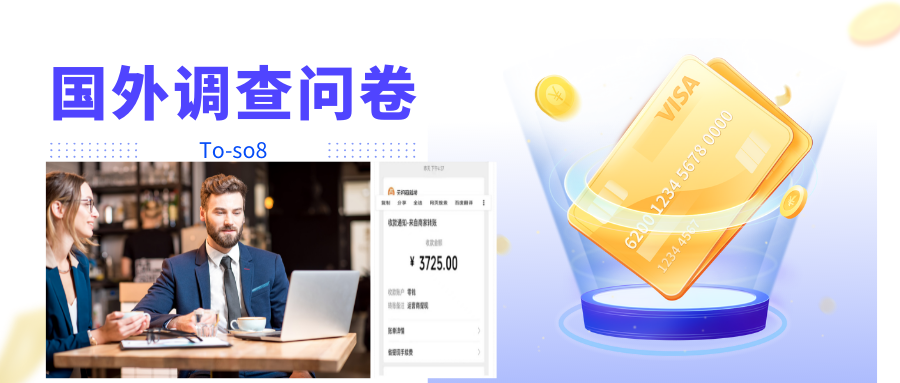 跨境问卷项目，操作简单一天稳定100美刀，每个月能挣1-3W-千羽资源库
