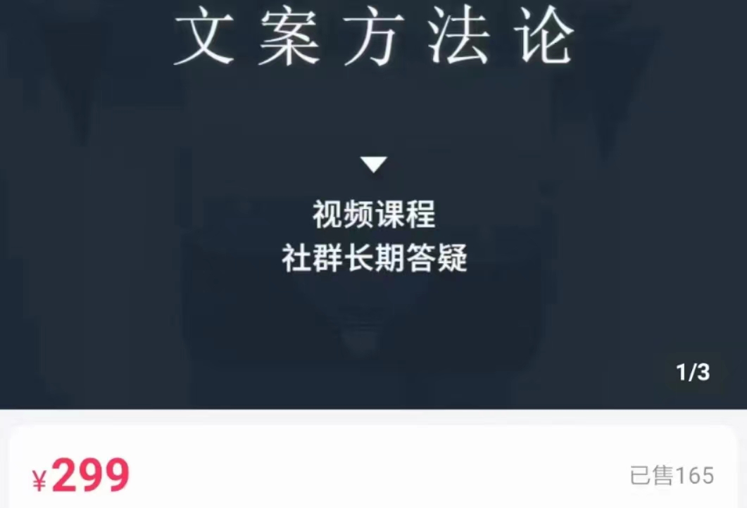 文案方法论 带你掌握文案底层逻辑 点字成金-千羽资源库