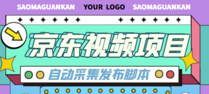 外面收费1999的京东短视频项目，轻松月入6000+【自动发布软件+详细操作教程】-千羽资源库