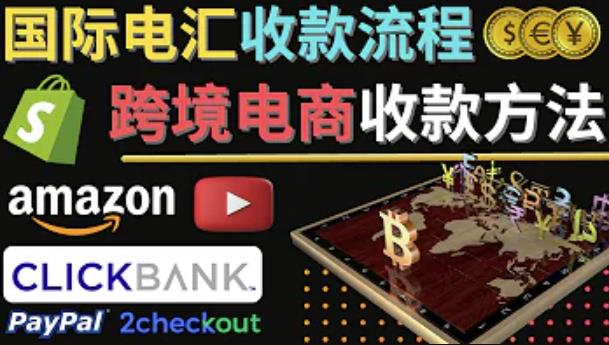 跨境电商收款方法：几个主流的国际收款平台介绍，提款方法讲解-千羽资源库