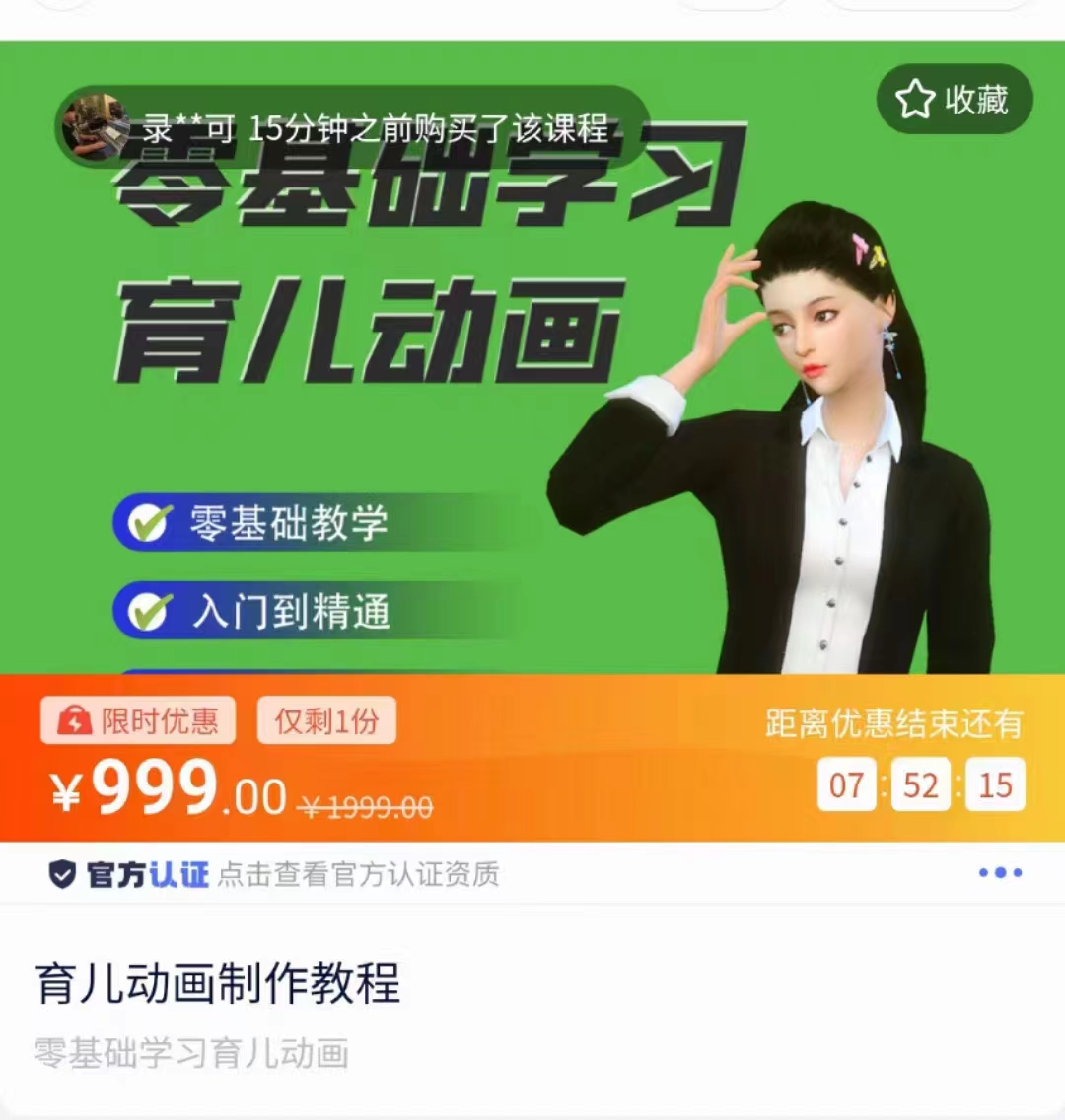 育儿动画教程 零基础学习3D育儿动画，适合不想出镜想做育儿赛道的宝爸宝妈和老师们-千羽资源库
