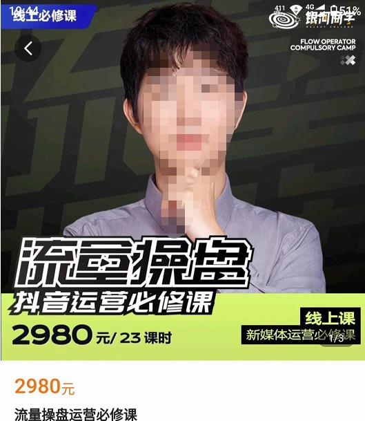 网红徐老师流量操盘抖音运营必修课，23节运营实操课-千羽资源库
