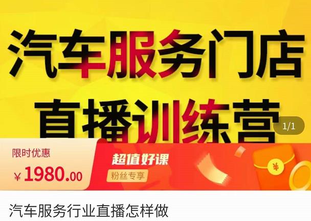 牧伟·汽车服务行业直播怎么做，​解决汽服门店引流痛点-千羽资源库