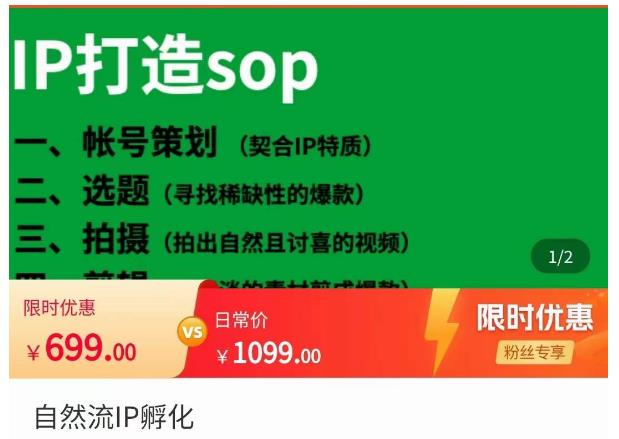 瑶瑶·自然流IP孵化，系统掌握IP孵化全流程，也能学到选题，剪辑，账号运营经验-千羽资源库