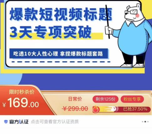 看完必会的短视频标题课，吃透10大人性心理，拿捏爆款标题套路-千羽资源库