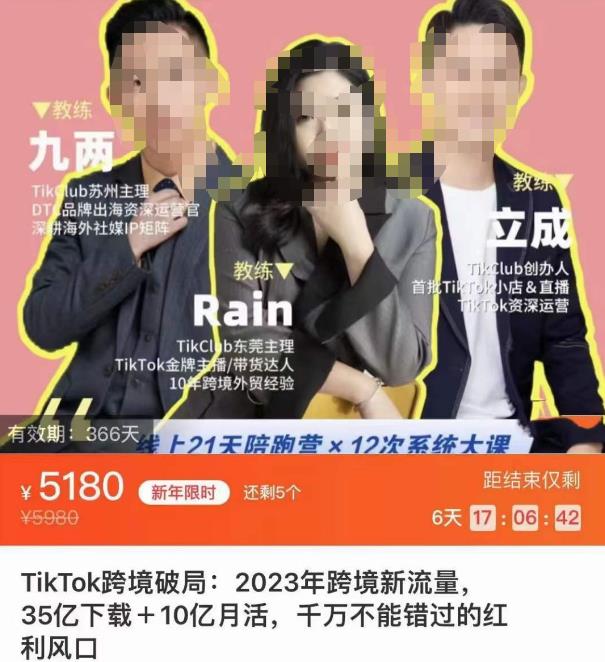 TikTok跨境破局课，2023年跨境新流量，35亿下载＋10亿月活，千万不能错过的红利风口-千羽资源库