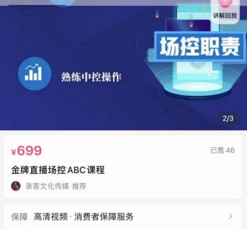大果文化·金牌直播场控ABC课，复制直接间，场控如何带出百万级主播-千羽资源库