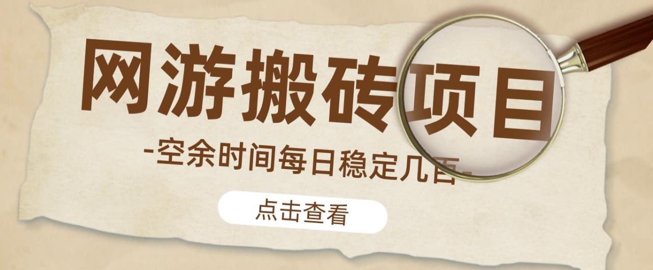 【稳定搬砖】最新网游逆水寒（魔兽老兵服）游戏手动搬砖教程，批量起号每天稳定几百+-千羽资源库