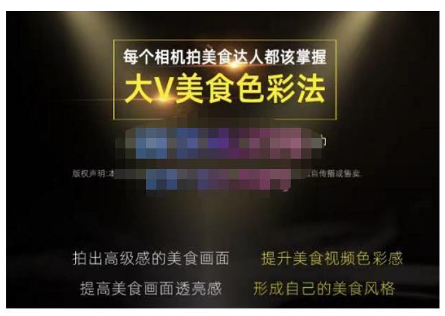 大V美食色彩法（相机拍美食+透亮美食灯光+电脑剪映调色），教你用相机拍出高级感的美食画面-千羽资源库