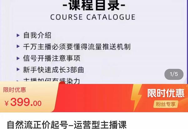 榜上传媒·直播运营线上实战主播课，0粉正价起号，新号0~1晋升大神之路-千羽资源库